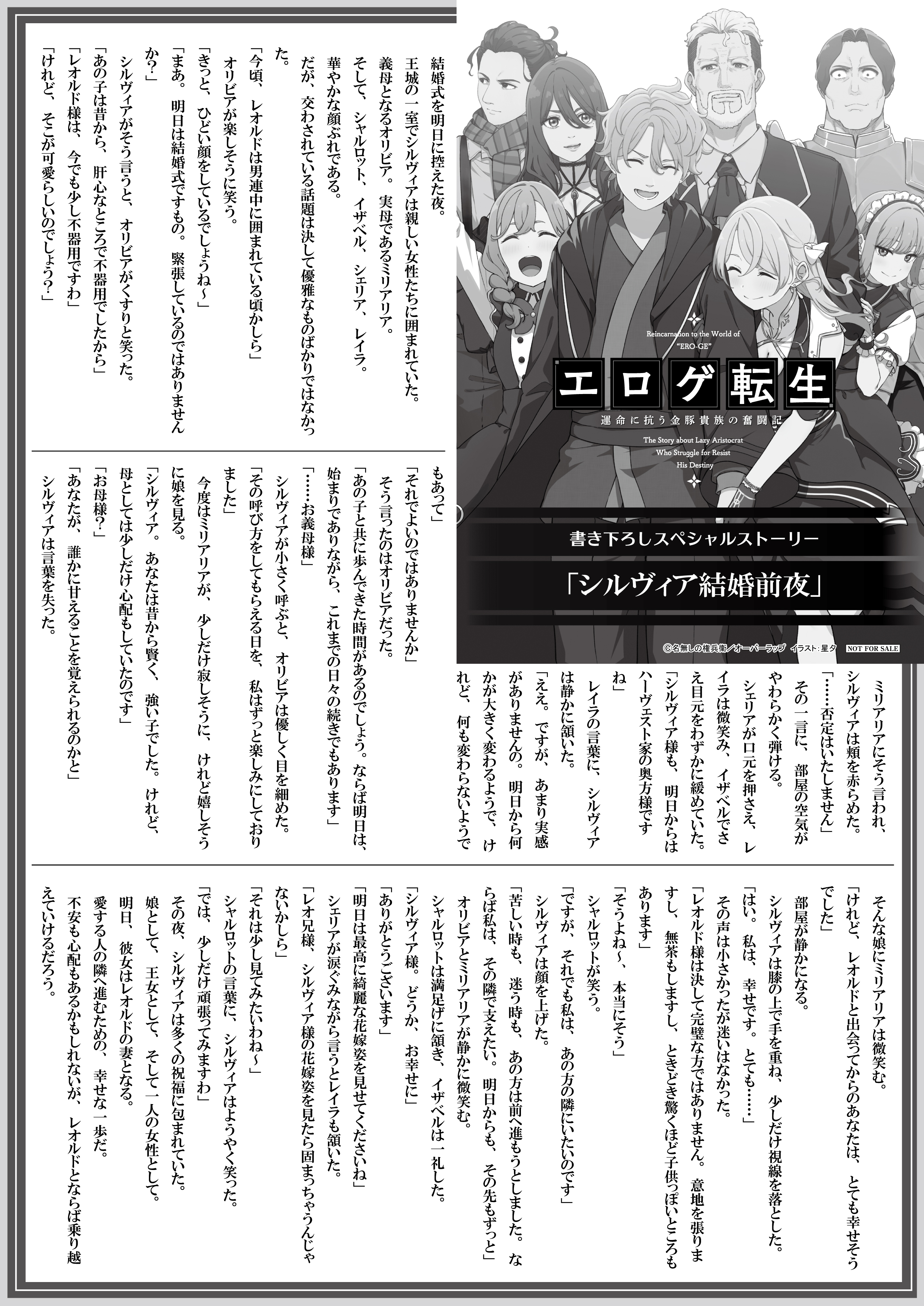 【文庫】【特約店】『エロゲ転生　運命に抗う金豚貴族の奮闘記 9』B5SSペーパー